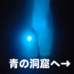 沖縄青の洞窟画像