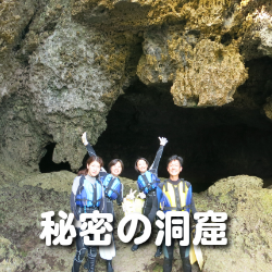 沖縄秘密の洞窟画像